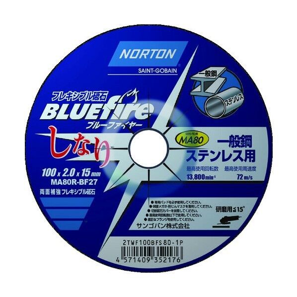 フレキシブル砥石 ブルーファイヤ―しなり 100mm×2mm #80 2TWF100BF801P 1点x20枚
