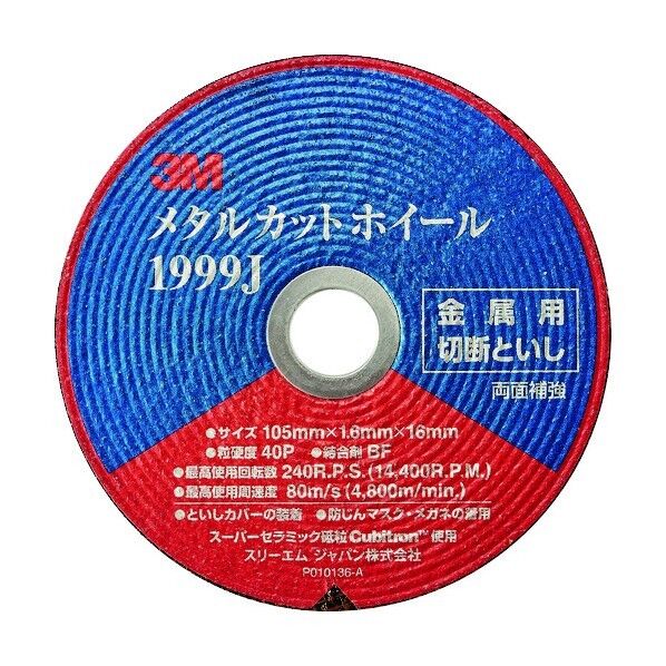 メタルカットホイール 外径105mm #40 穴径16mm 1999J 1点x100枚