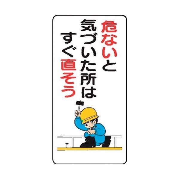 仙台銘板 WB5 危ないと気づいた所はすぐ直そう 4130050 1点×10枚