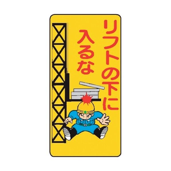 WB35 リフトの下に入るな