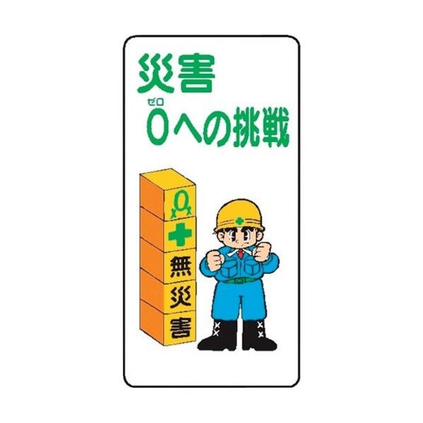 WB88 災害0への挑戦