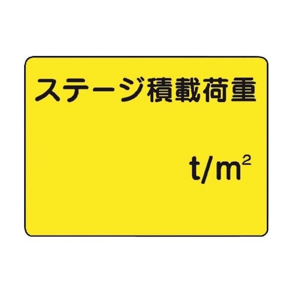 仙台銘板 WE4 ステージ積載荷重 4170040 1点×10枚