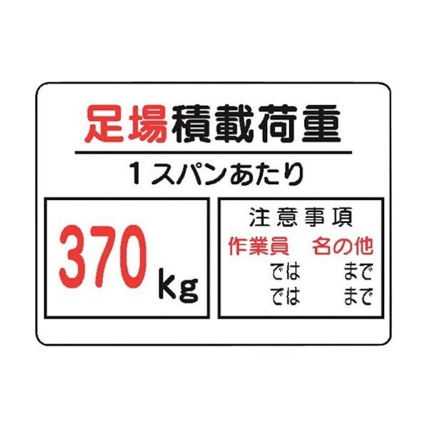 WE5(C) 足場積載荷重 370kg