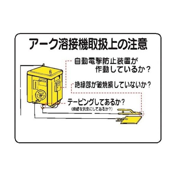 WE11 アーク溶接機取扱上の注意