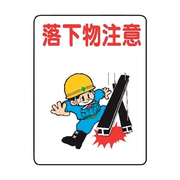 WE24 落下物注意