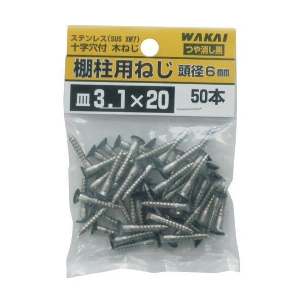 若井産業 棚柱用ねじ つや消し黒 3.1X16 TBB016F 50本×5袋...