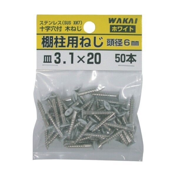 棚柱用ねじ ホワイト