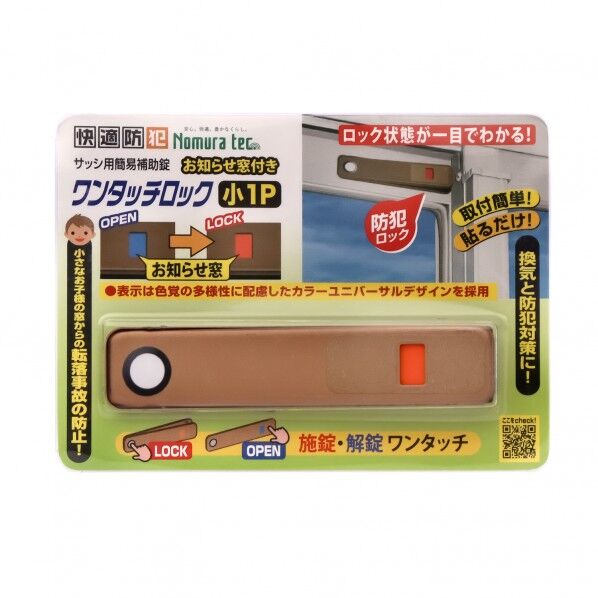 お知らせ窓付き ワンタッチロック