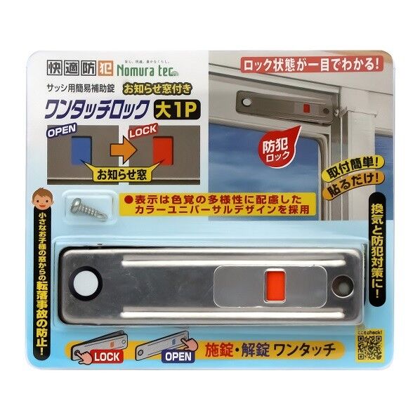 お知らせ窓付き ワンタッチロック 大 シルバー N-1186 1個