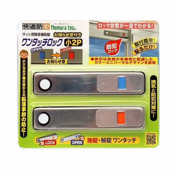 お知らせ窓付き ワンタッチロック 小 シルバー N-1180 2個