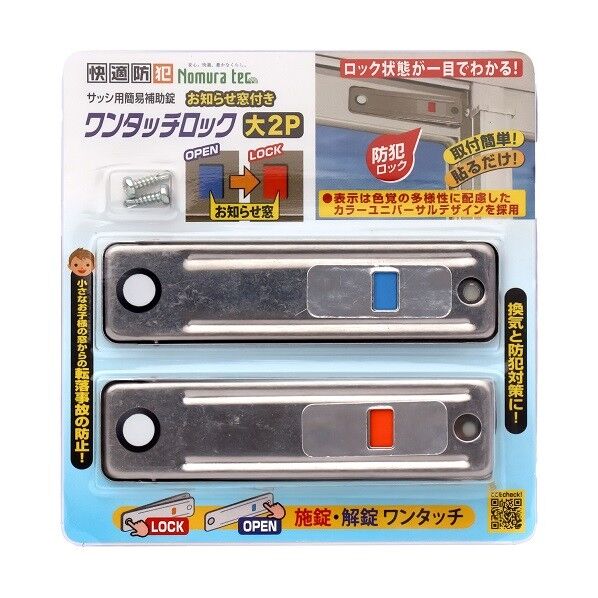 お知らせ窓付き ワンタッチロック 大 シルバー N-1182 2個