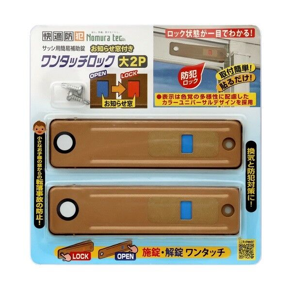 お知らせ窓付き ワンタッチロック 大 ブロンズ N-1183 2個