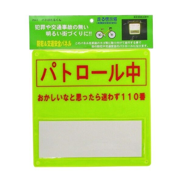 ヨシオ パトほたるくん PH-1 1点×20個
