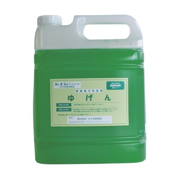 ヤナギ研究所 動植物油用中性洗剤 ゆげん 5L YG-10-5L 1点×4本