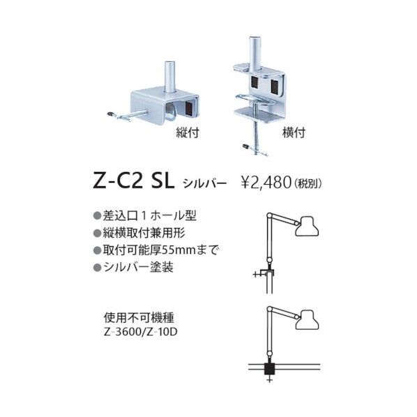 縦横取付クランプ Z-C2SL 1個x10個
