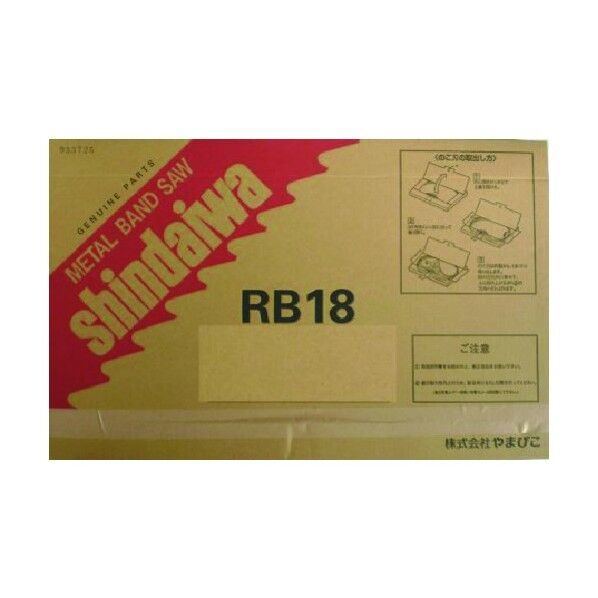 バンドソー用ノコ刃 RB18BM-8 18513-08006 1点x5本