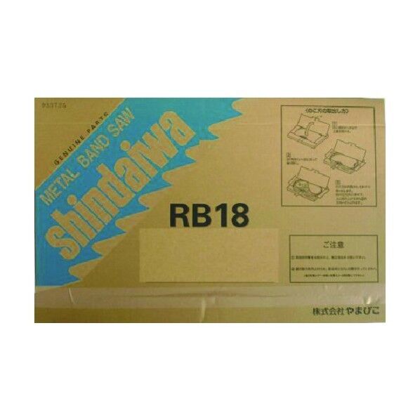バンドソー用ノコ刃 RB18NF-24 18513-24003 1点x10本