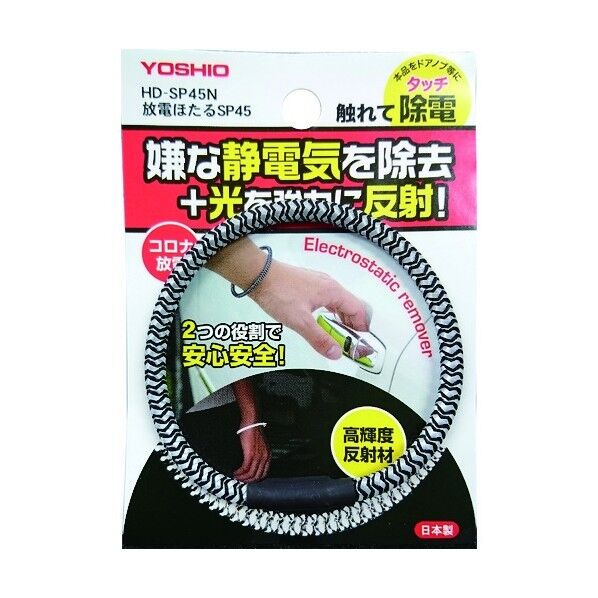 ヨシオ 放電ほたるSP45ブラック HD-SP45-BK 1点×50個...