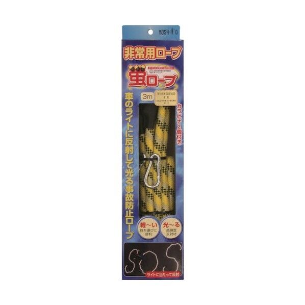 ヨシオ 蛍ロープ3M HR-3 1点×8本...
