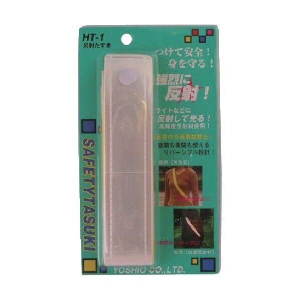 ヨシオ 反射たすき1 HT-1 1点×15個...
