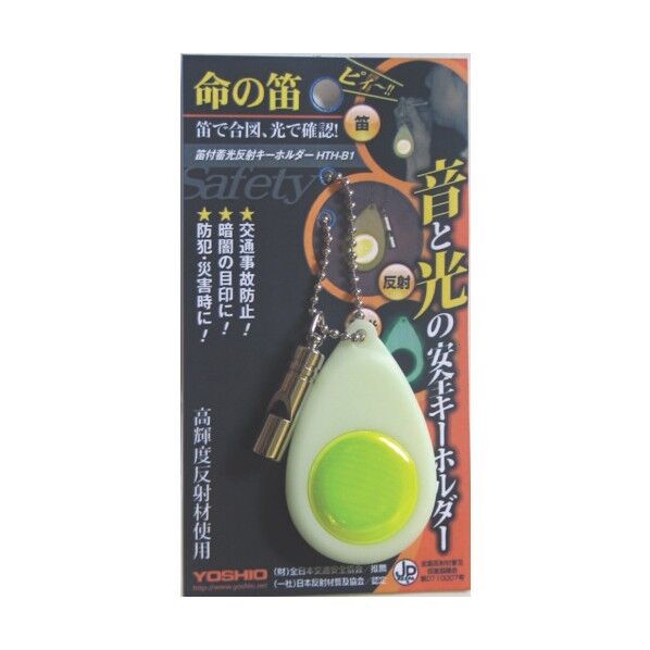 ヨシオ 笛付蓄光反射キーホルダー HTH-B1 1点×40個