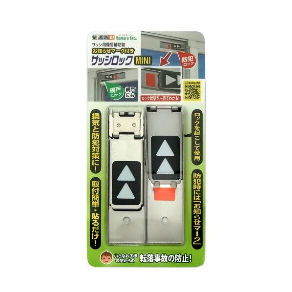 お知らせマーク付 サッシロックMINI