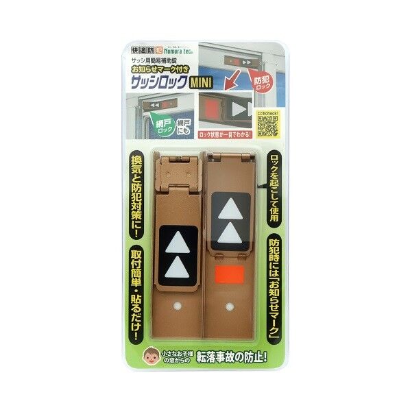 お知らせマーク付 サッシロックMINI