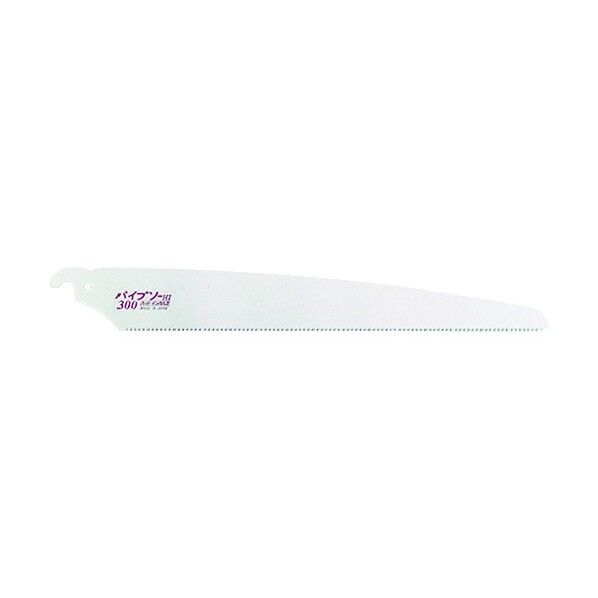パイプソー300 替刃