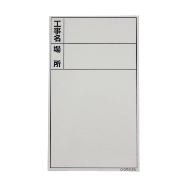 伸縮式ホワイトボード D-0用シール タテ (標準・日付なし) 02566 1丁