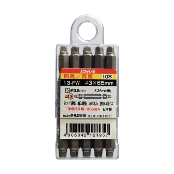サンフラッグ 四角ビット10本組 3×65mm 13-FW-3-65 10本
