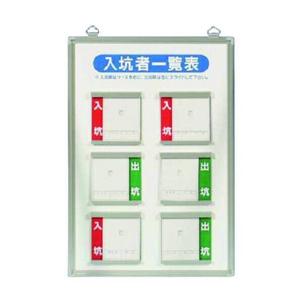 写真ケース付入坑者一覧表 壁掛け型小タイプ 132-A 1点