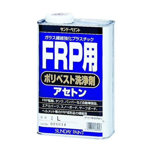 FRP用ポリベスト洗浄剤