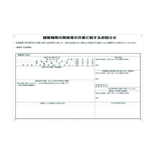 石綿ばく露防止対策標識(レベル3 届出対象) (日建連) 225-B 1点