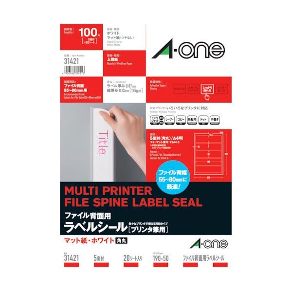 ファイル背面用ラベルシール