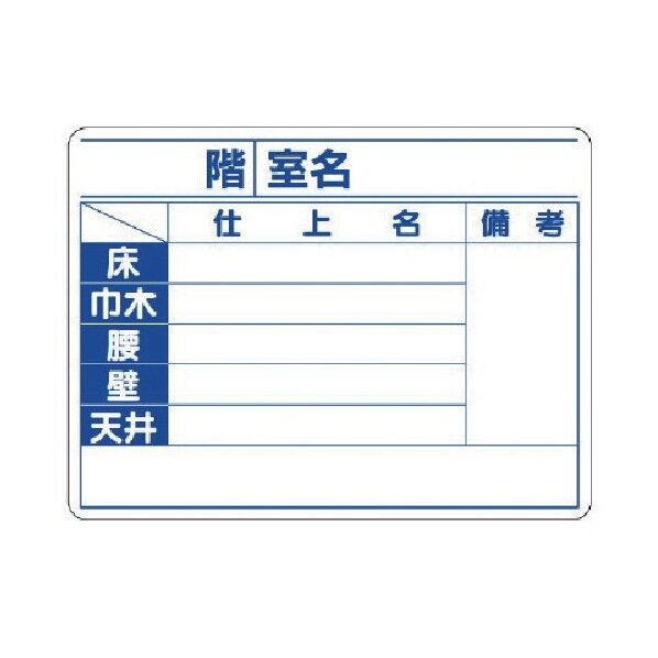 仕上表標識