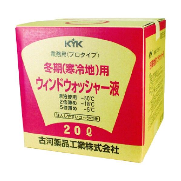 KYK KYK プロタイプウォッシャー液20L寒冷地用 (1個=1箱) 20L 1個