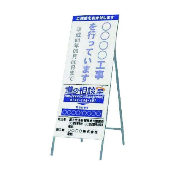 工事説明看板(国土交通省型)全面高輝度反射 428-E 1点
