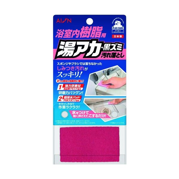 湯垢・黒ズミ汚落し 寸法:約75mm×45mm×10mm 793-B 1個