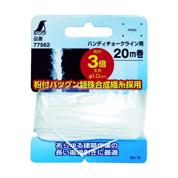 シンワ粉付３倍太糸２０ｍ巻チョークライン用
