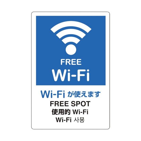 ユニット WI-FIスポット標識 803-941 1個