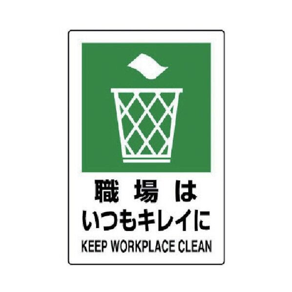 JIS規格ステッカー職場はいつもキレイ・合成紙・450X300 802-822 1