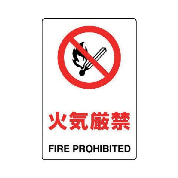 ＪＩＳ規格ステッカー火気厳禁・合成紙・３００Ｘ２００ 803-042 1
