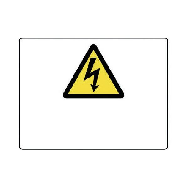 高電圧マーク無地・エコユニボード・２２５Ｘ３００ 804-62 1