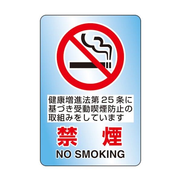 透明ステッカー禁煙第25条 807-57 1枚