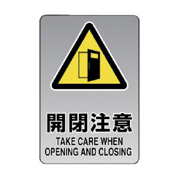 透明ステッカー(小)開閉注意5枚組 807-67A 1