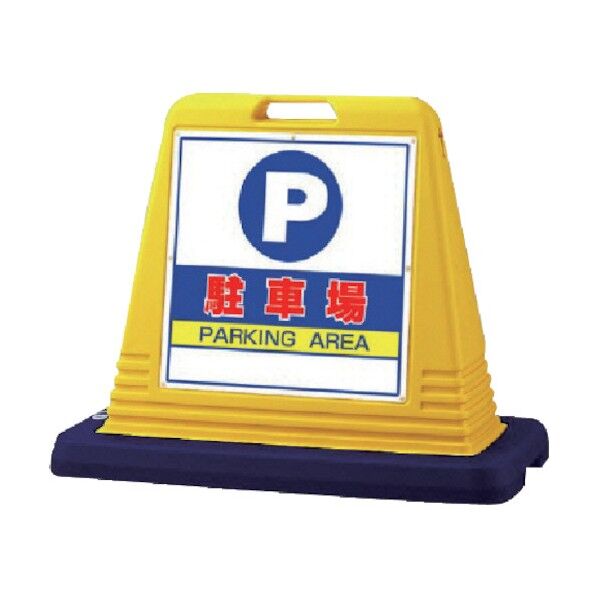 ＃サインキューブ駐車場両面ＷＴ付４０３×８３５×６５０ 874-062 1