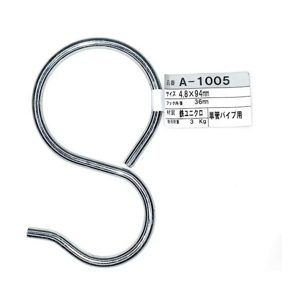 ニッサチェイン(NISSA) 単管用フックP型 IPH-48 鉄ユニクロメッキ 線径4.8mm 94mm A-1005 1点...