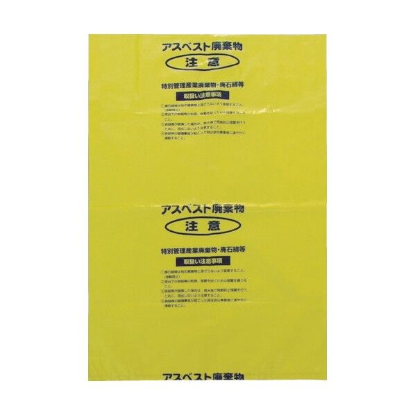 アスベスト回収袋