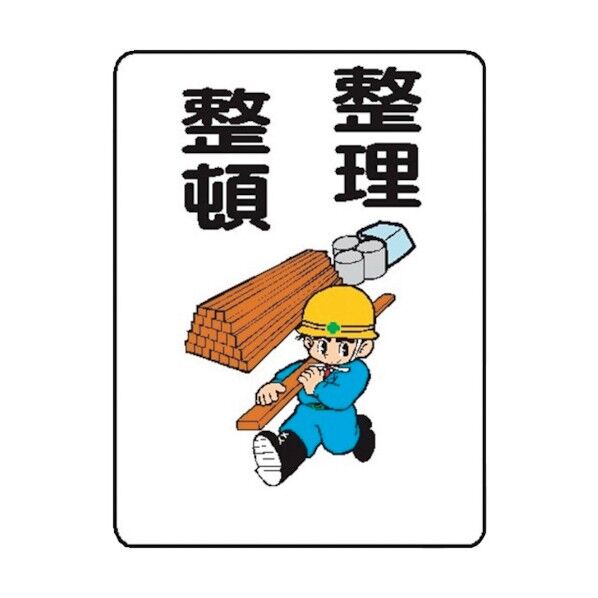 WE54 整理整頓 4170540 1点