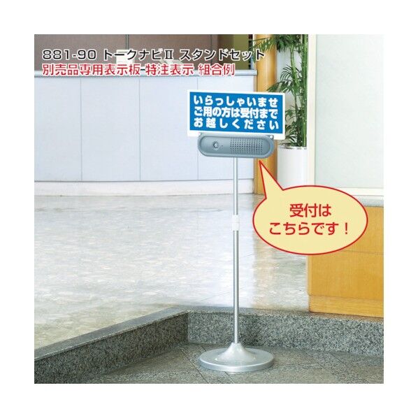 トークナビ2伸縮スタンドセット